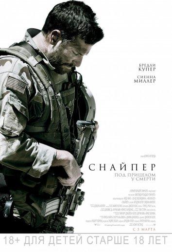 Фильм Снайпер (2014) смотреть онлайн в хорошем качестве